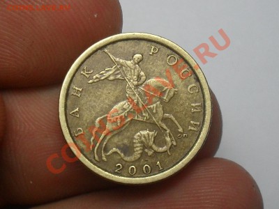 10 копеек 2001 года ШТ А? - SDC19343.JPG