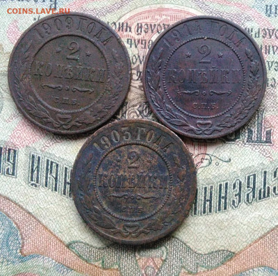 2 копейки 1903,1909,1914 года до 11.02.2020 - IMG_20200205_161357