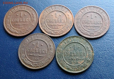 1 копейка 1897,1908,1910,1913,1914 года до 11.02.2020 - IMG_20200205_155754