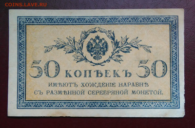 50 копеек 1915 года до 11.02.2020 - IMG_20200205_154921