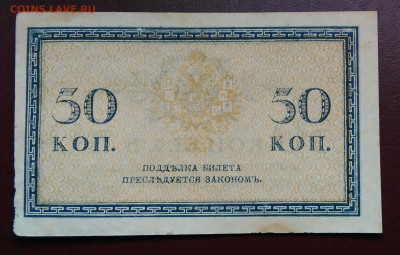 50 копеек 1915 года до 11.02.2020 - IMG_20200205_154929