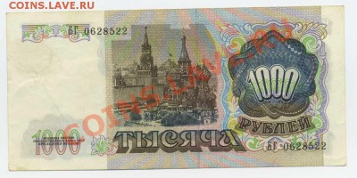 1000 р.1991 до 21.08 в 22.00 МСК - 1001