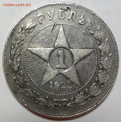 1 рубль 1922 ПЛ - рубль 1922 ПЛ 1