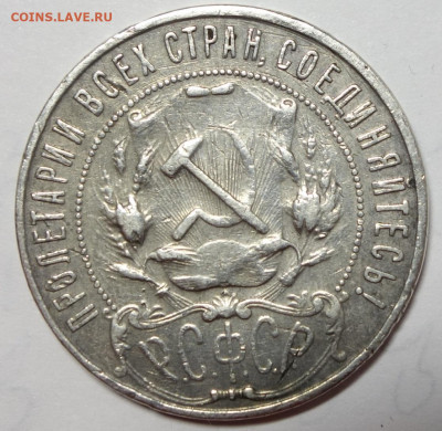 1 рубль 1922 ПЛ - рубль 1922 ПЛ 2