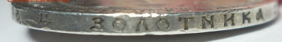 1 рубль 1922 ПЛ - рубль 1922 ПЛ 4