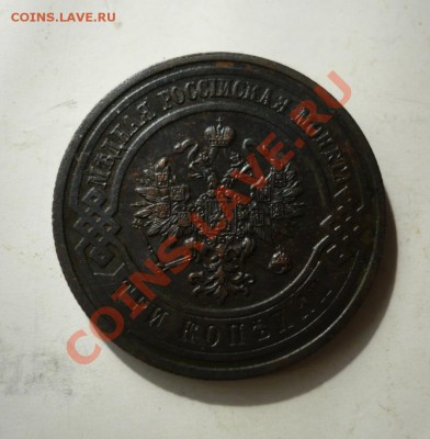 3 копейки 1915 г. - P1060869
