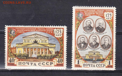 СССР 1951 Большой театр 2м * до 11 02 - 286а