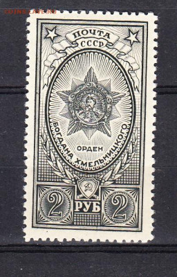 СССР 1948 орден Богдана Хмельницкого 1м * до 11 02 - 213