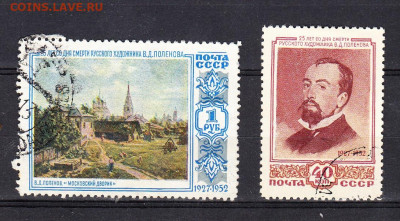 СССР 1952 художник Поленов 2м 2 выпуск до 11 02 - 314а