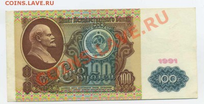 100 р 1991 до 21.08 в 22.00 МСК - img037