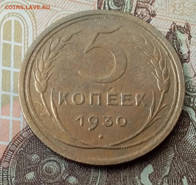 5 копеек 1930. До 8.02.20 в 22.00 - 20200206_100013