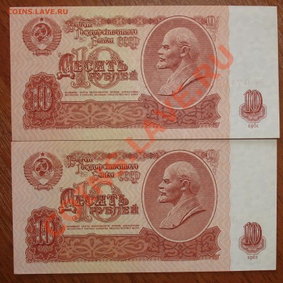 10 рублей 1961  2 шт с УФ и без УФ. до 20.08 22.00мск - 10 руб 1961
