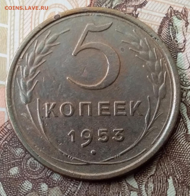 5 копеек 1953. До 8.02.20 в 22.00 - 20200206_101021