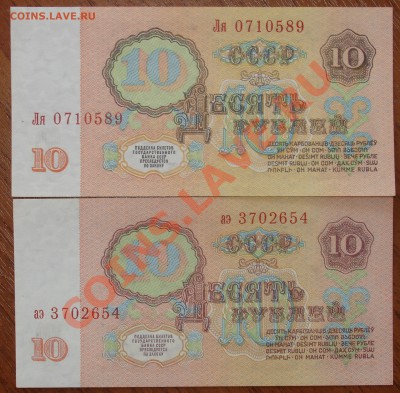 10 рублей 1961  2 шт с УФ и без УФ. до 20.08 22.00мск - 10 руб рев