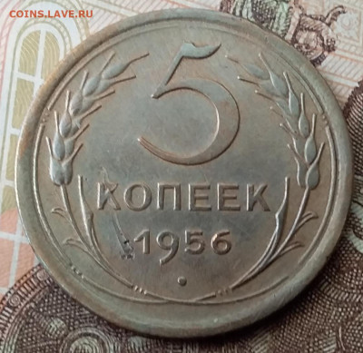 5 копеек 1956. До 8.02.20 в 22.00 - 20200206_101605