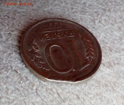 10 рублей 1992 лмд Край листа на оценку. - IMG_20200206_141717