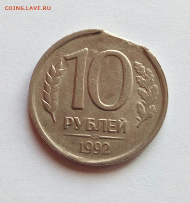 10 рублей 1992 лмд Край листа на оценку. - IMG_20200206_141545