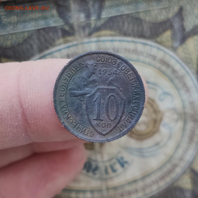10 копеек 1934г на оценку - IMG_20200206_113809
