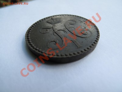 2 копейки серебром 1839 СМ - IMG_9653.JPG