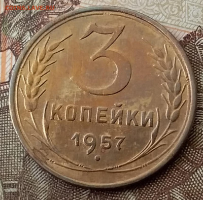 3 копейки 1957. До 8.02.20 в 22.00 - 20200206_104828