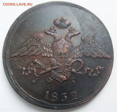 5 копеек 1832 - до 11.02.20 - iSntvuj