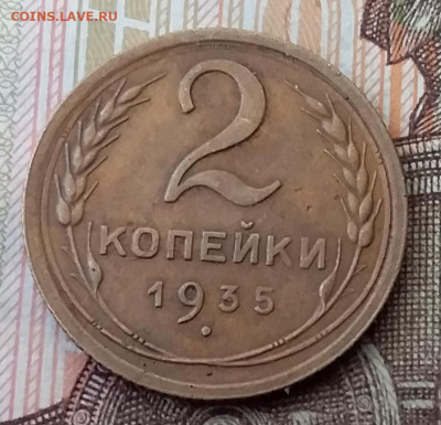 2 копейки 1935. До 8.02.20 в 22.00 - 20200206_105823