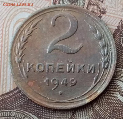 2 копейки 1949. До 8.02.20 в 22.00 - 20200206_110436