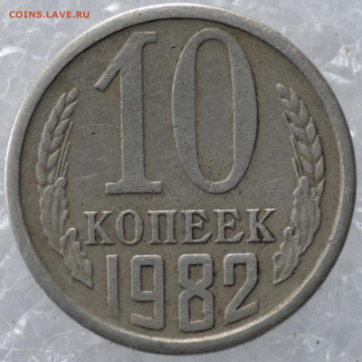 10 к. 1982 Брак? - 20200206_114225