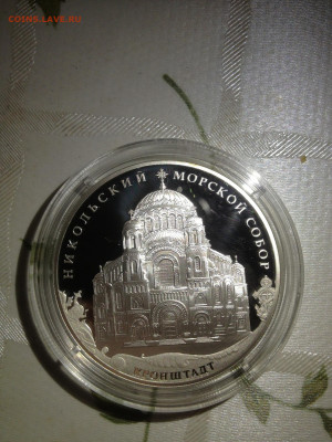 3 руб. Никольский Морской собор, Кронштадт, 2013 до 12.02 - 3aOZsxUQ0sc