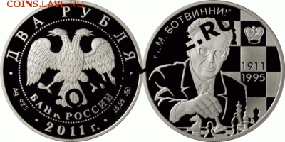 НОВОСТИ - _17 августа 2011 года -100-летию со дня рождения шахматиста М.М. Ботвинника