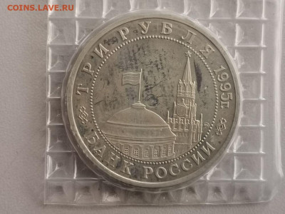 3р 1995г Кенигсберг пруф запайка, до 12.02 - О Кенигсберг-2