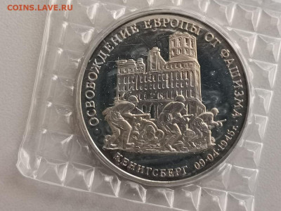 3р 1995г Кенигсберг пруф запайка, до 12.02 - О Кенигсберг-1