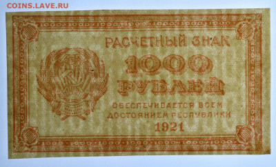 1000 рублей 1921 год ВЗ цифры AUNC-UNC- 12.02.20 в 22.00 - 31,10,19 047