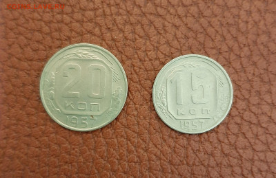 15, 20 копеек 1957г, до 21:00 мск, 09.02.20г. - 15-20 к.-57г. р..