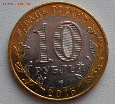 10 рублей 2020 года. Московская область. Брак? - DSC_0236.JPG