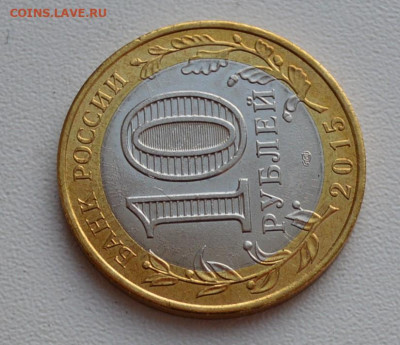 10 рублей 2020 года. Московская область. Брак? - DSC_0238.JPG