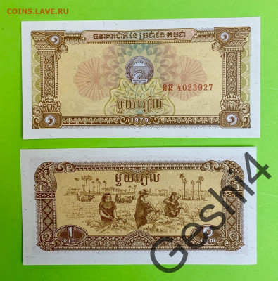 1 риелей Камбоджа 1979 UNC пресс - 114147724