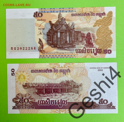 50 риелей Камбоджа 2002 г UNC пресс - 114148626
