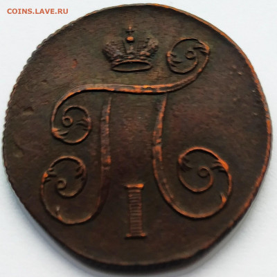 1 копейка 1798,1799, 1800, 1801. До 10.02.20 в 22.00 МСК - 2020-01-31_17-50-02_202