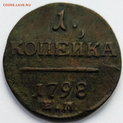1 копейка 1798,1799, 1800, 1801. До 10.02.20 в 22.00 МСК - 2020-01-31_17-27-30_089
