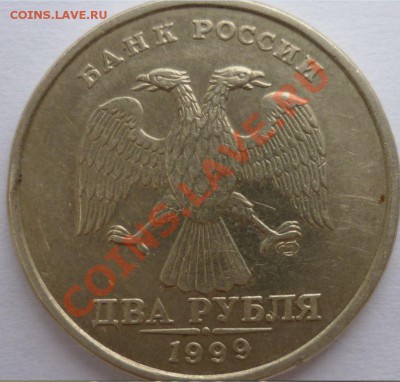 1999год.2рубля СПМД Шт.1.1+подборка1999года до 20.08.11г. - 1