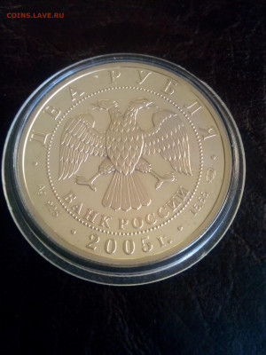 2 руб Знаки зодиака, Стрелец 2005 г до 8.02.2020. - IMG_20200204_150544