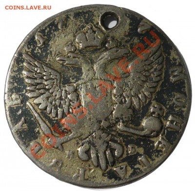 1 рубль 1757г.в. с отверстием - 1 рубль Елизавета(реверс)