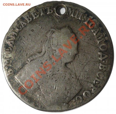 1 рубль 1757г.в. с отверстием - 1 рубль Елизавета(аверс)