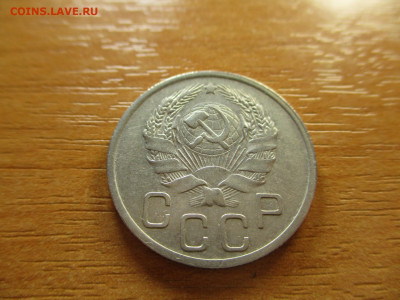 20 копеек 1935г. до 9 февраля - 14