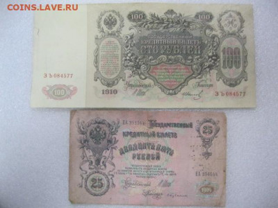 Перфорация ГБСО 100 руб 1910 год, 5, 10 и 25 руб 1909 год - IMG_0933.JPG