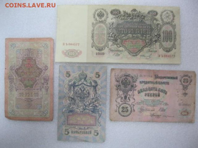 Перфорация ГБСО 100 руб 1910 год, 5, 10 и 25 руб 1909 год - IMG_0931.JPG