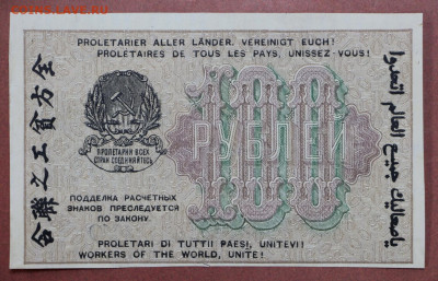 100 рублей 1919 год Лошкин. Старт: 1 руб - 12.02.20 в 22.00 - 6,02,20 002