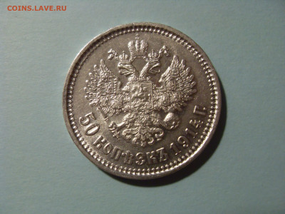 50 копеек, 1914 на оценку - SDC10867.JPG