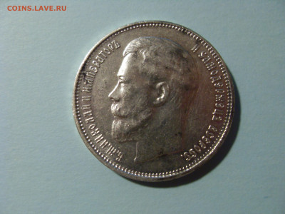 50 копеек, 1914 на оценку - SDC10870.JPG